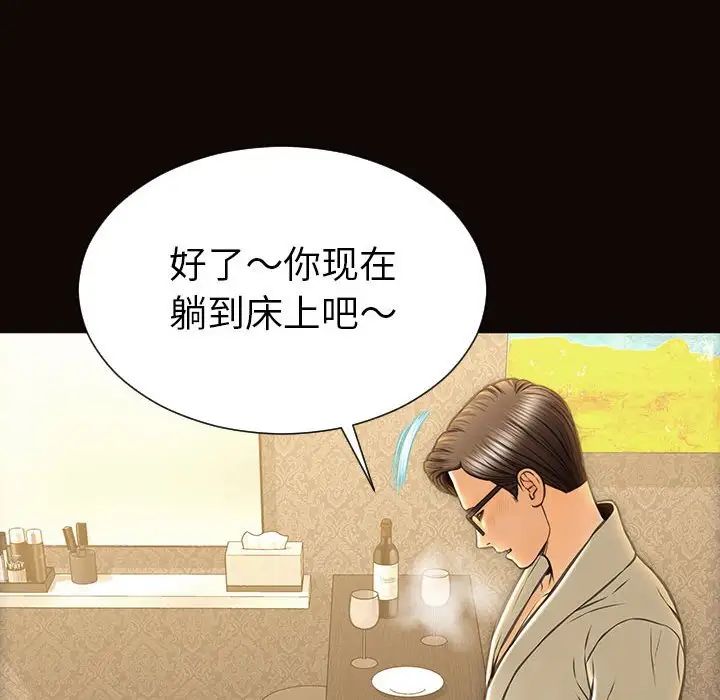 网红吴妍智，第39話，第 34 页