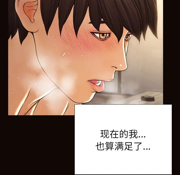 网红吴妍智，第39話，第 122 页