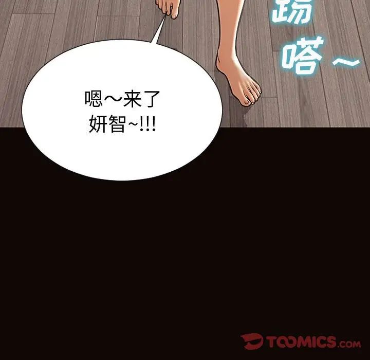 网红吴妍智，第40話，第 123 页