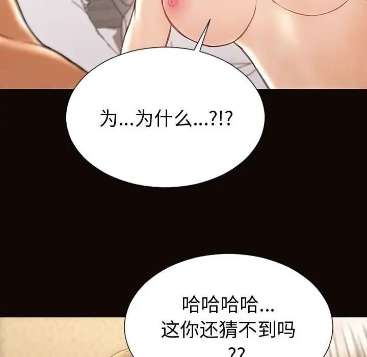 网红吴妍智，第40話，第 106 页