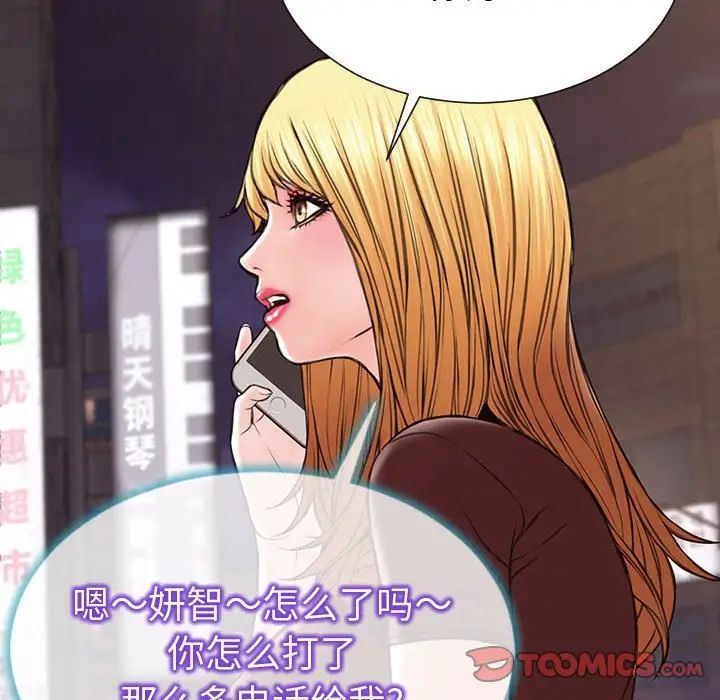 网红吴妍智，第40話，第 69 页