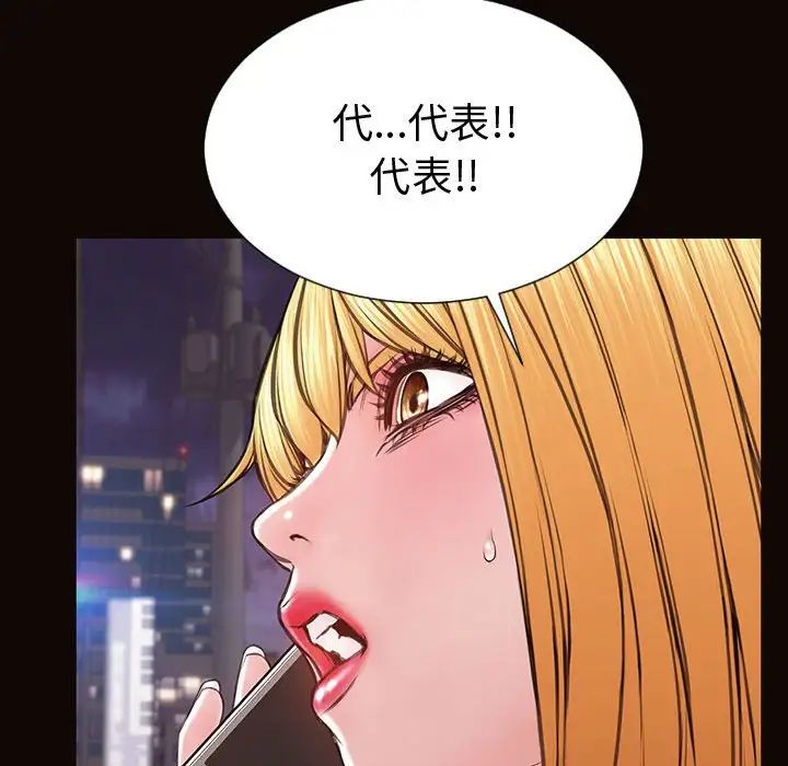网红吴妍智，第40話，第 95 页