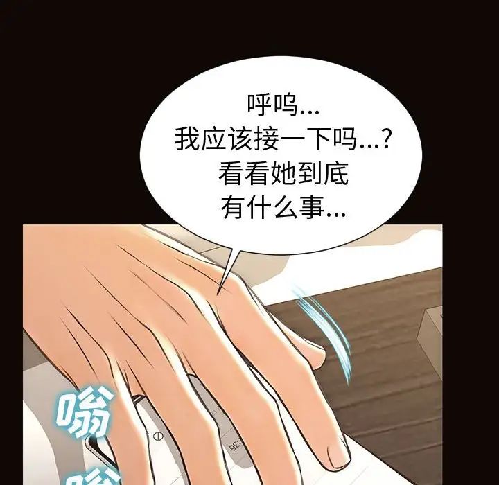 网红吴妍智，第40話，第 65 页
