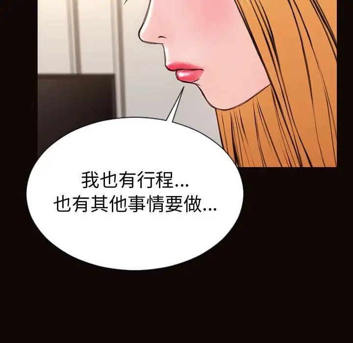 网红吴妍智，第40話，第 22 页