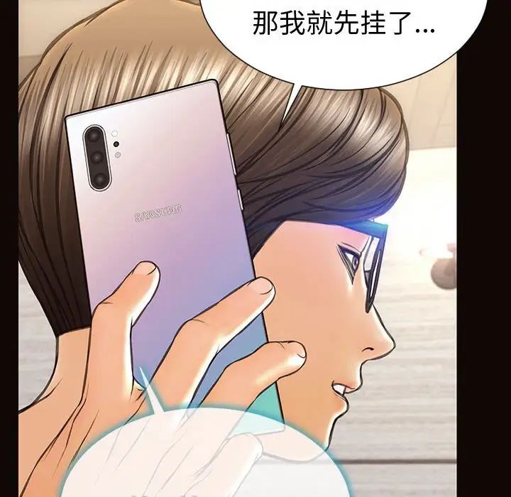 网红吴妍智，第40話，第 77 页