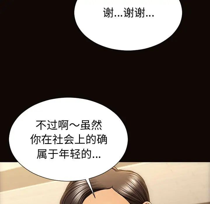 网红吴妍智，第40話，第 52 页