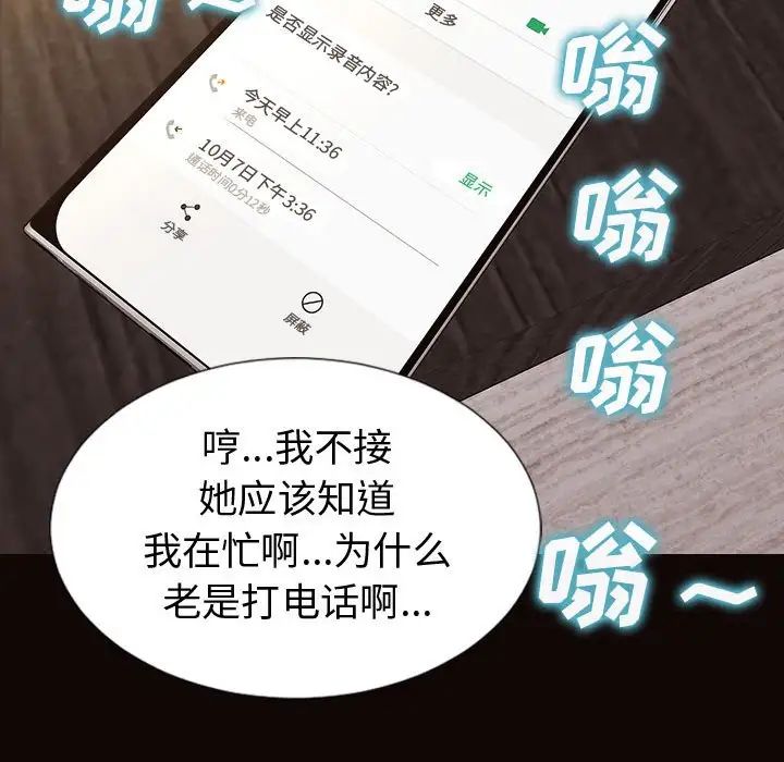 网红吴妍智，第40話，第 64 页