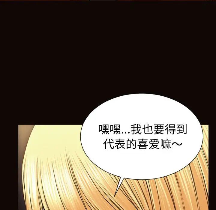 网红吴妍智，第41話，第 122 页