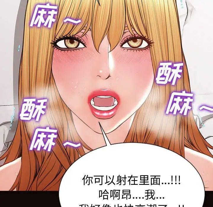 网红吴妍智，第42話，第 125 页