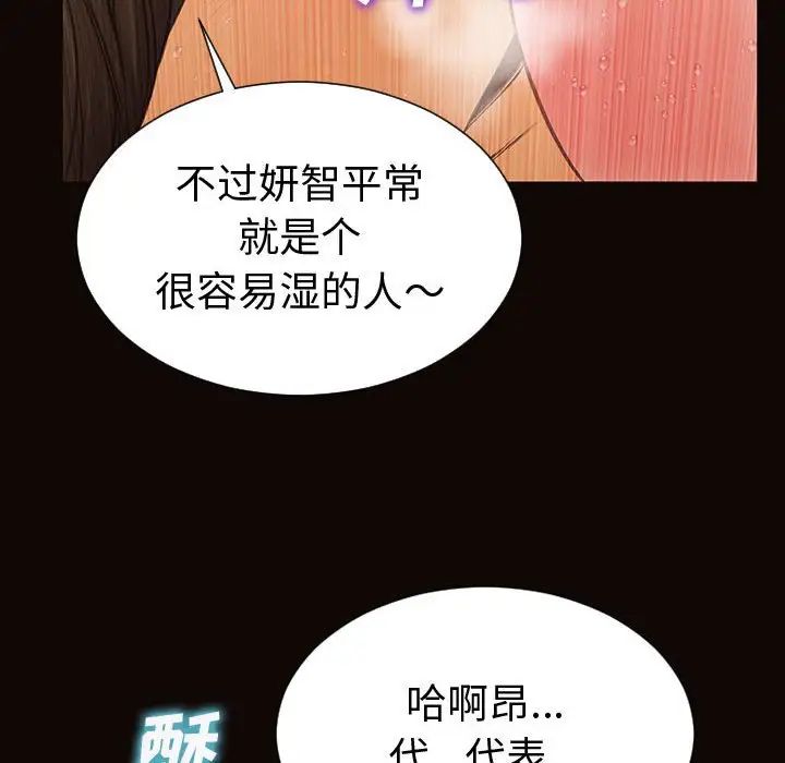 网红吴妍智，第42話，第 77 页