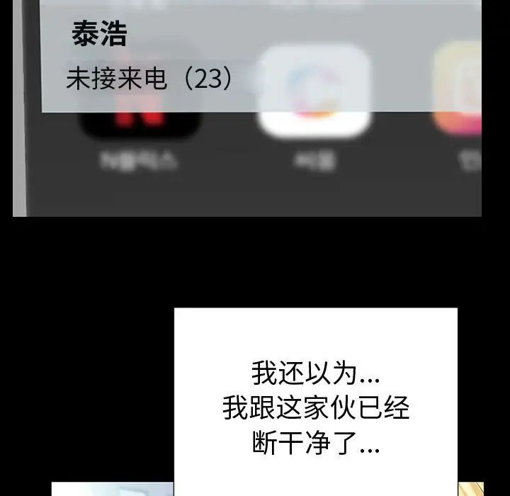 网红吴妍智，第43話，第 106 页