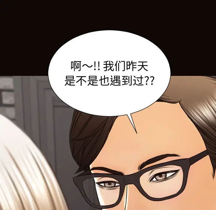 网红吴妍智，第43話，第 44 页