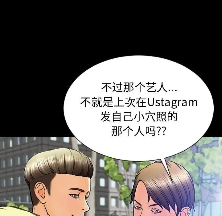 网红吴妍智，第43話，第 122 页