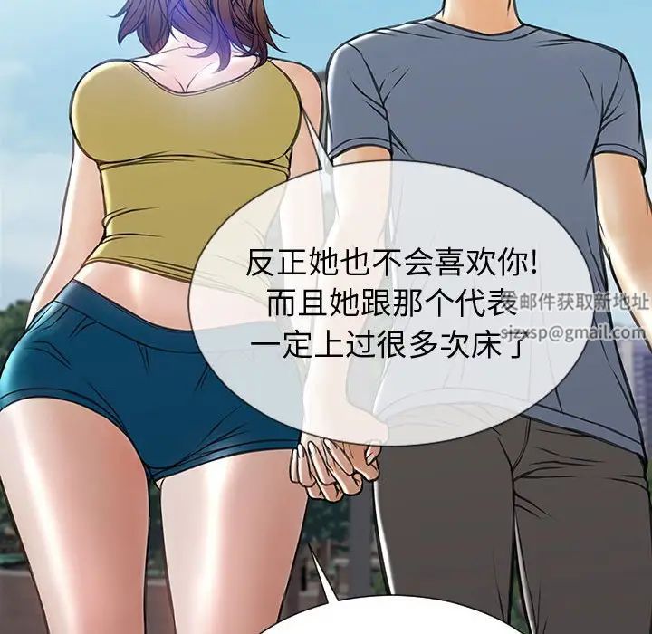 网红吴妍智，第43話，第 84 页
