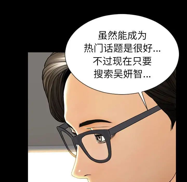 网红吴妍智，第44話，第 34 页