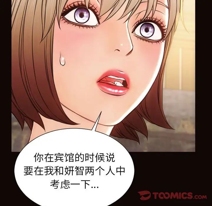 网红吴妍智，第44話，第 69 页