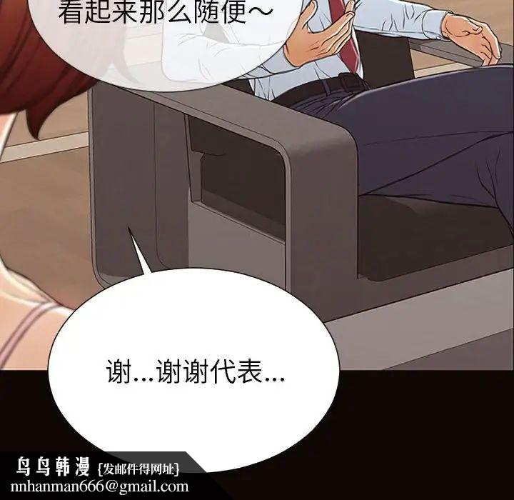 网红吴妍智，第44話，第 84 页