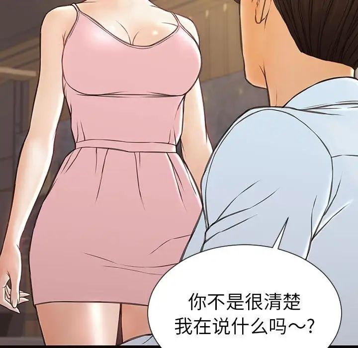 网红吴妍智，第44話，第 95 页