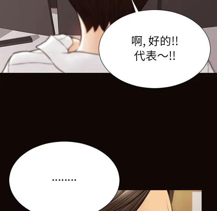 网红吴妍智，第44話，第 8 页