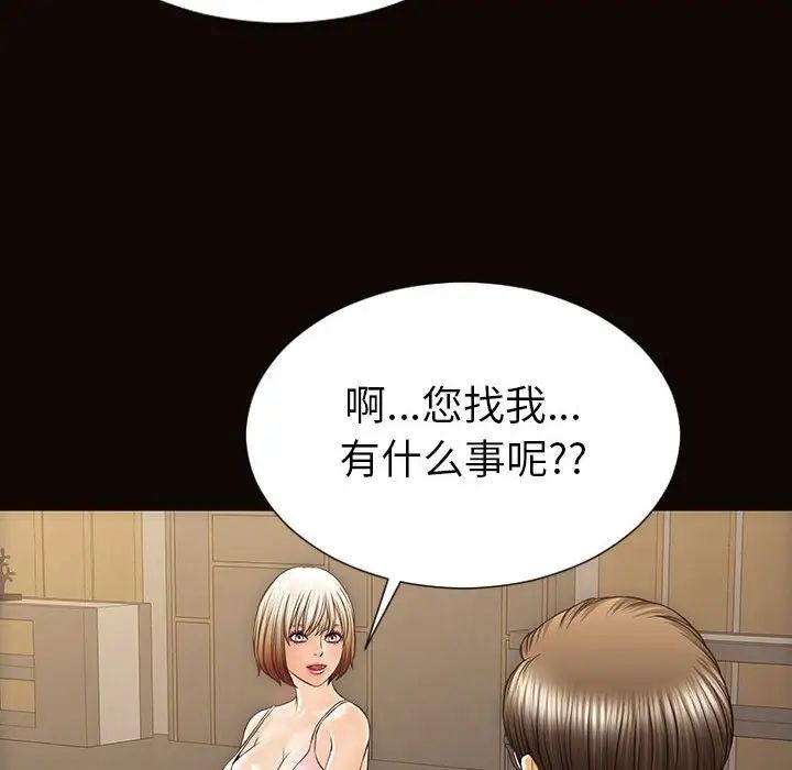 网红吴妍智，第44話，第 64 页