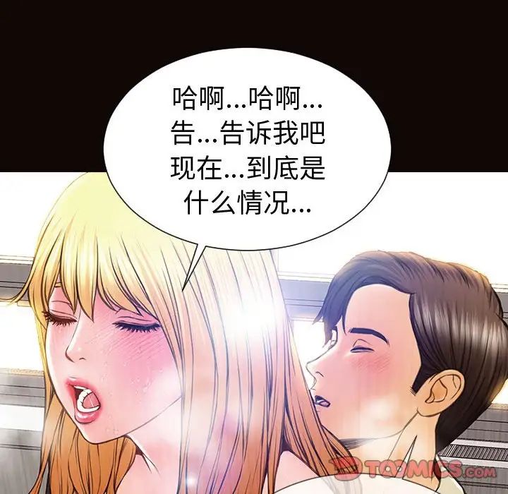 网红吴妍智，第45話，第 123 页
