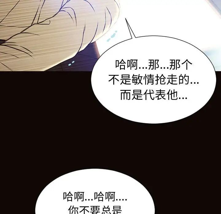 网红吴妍智，第45話，第 142 页
