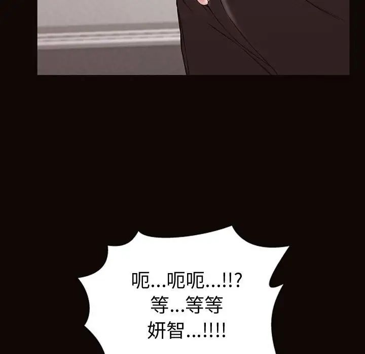 网红吴妍智，第45話，第 44 页