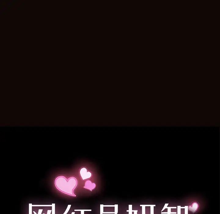 网红吴妍智，第45話，第 11 页