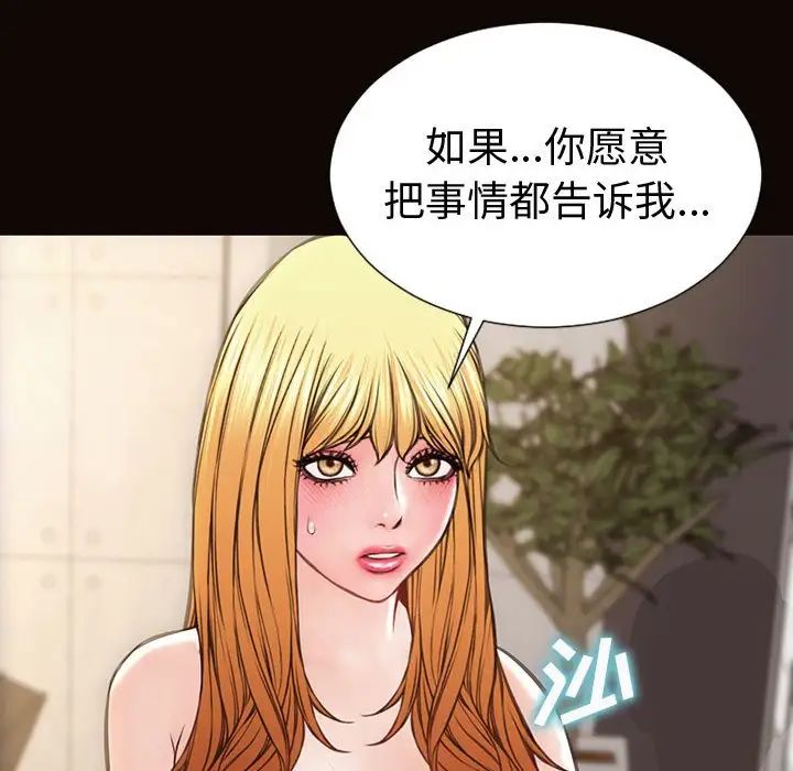 网红吴妍智，第45話，第 49 页