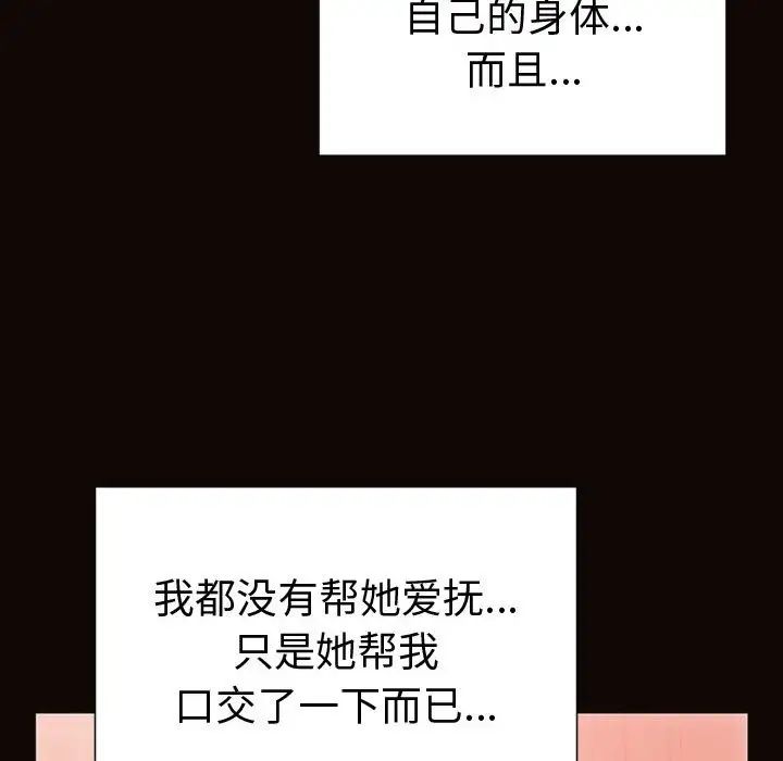 网红吴妍智，第45話，第 116 页