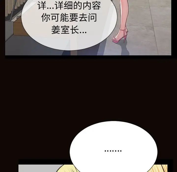 网红吴妍智，第45話，第 8 页
