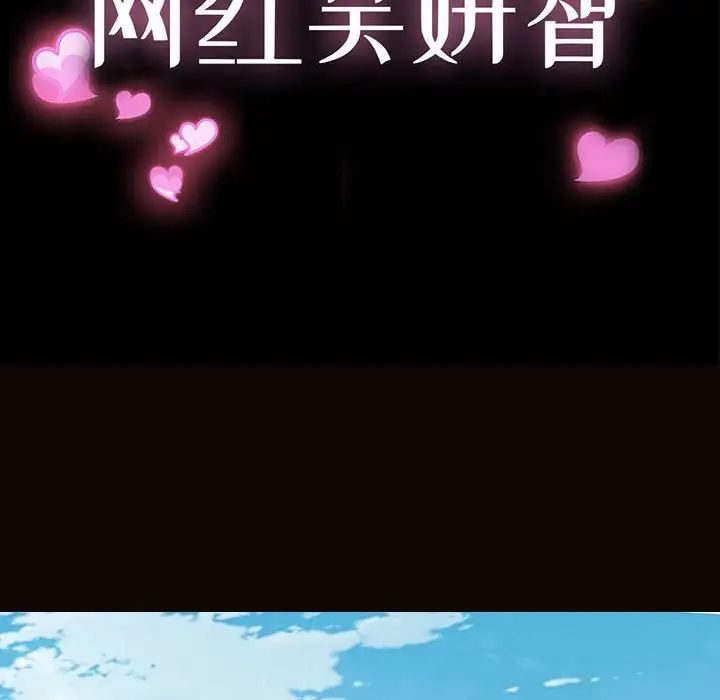 网红吴妍智，第45話，第 12 页