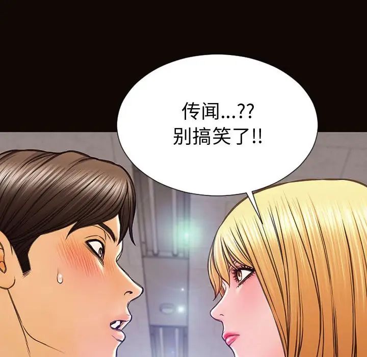 网红吴妍智，第45話，第 28 页