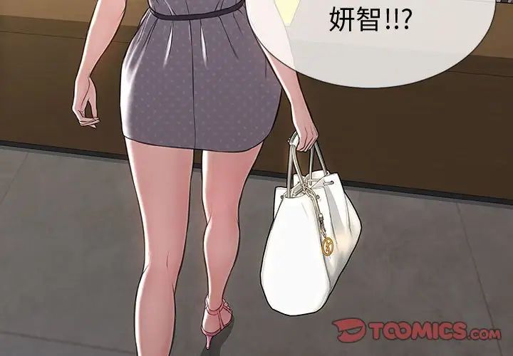 网红吴妍智，第45話，第 3 页