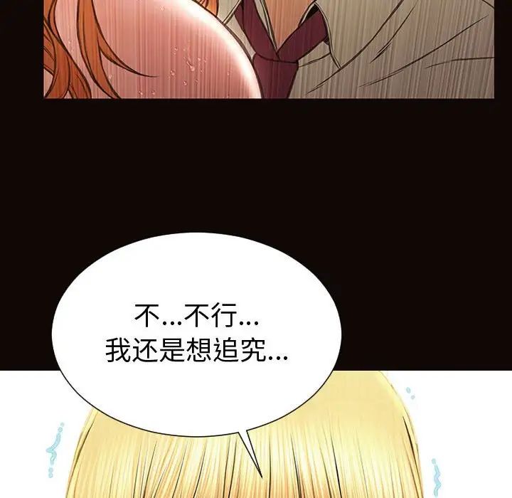 网红吴妍智，第45話，第 132 页
