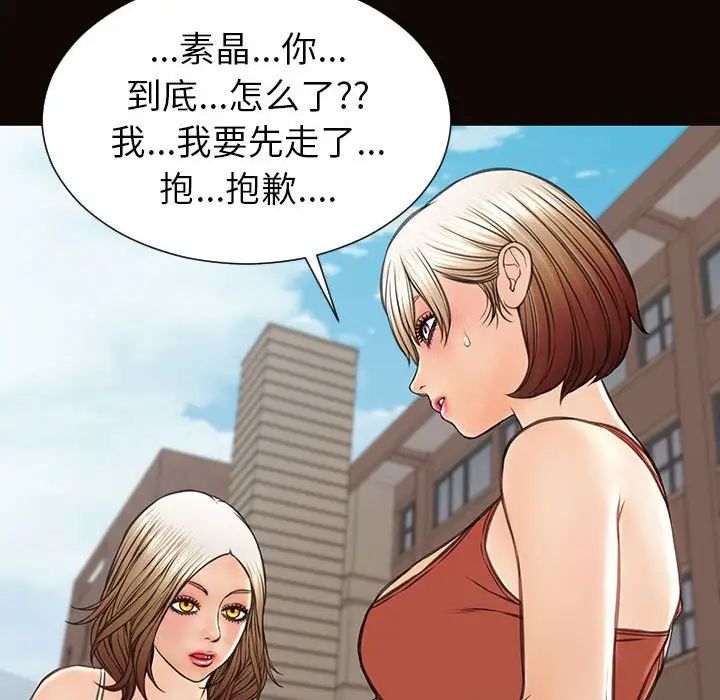 网红吴妍智，第46話，第 34 页