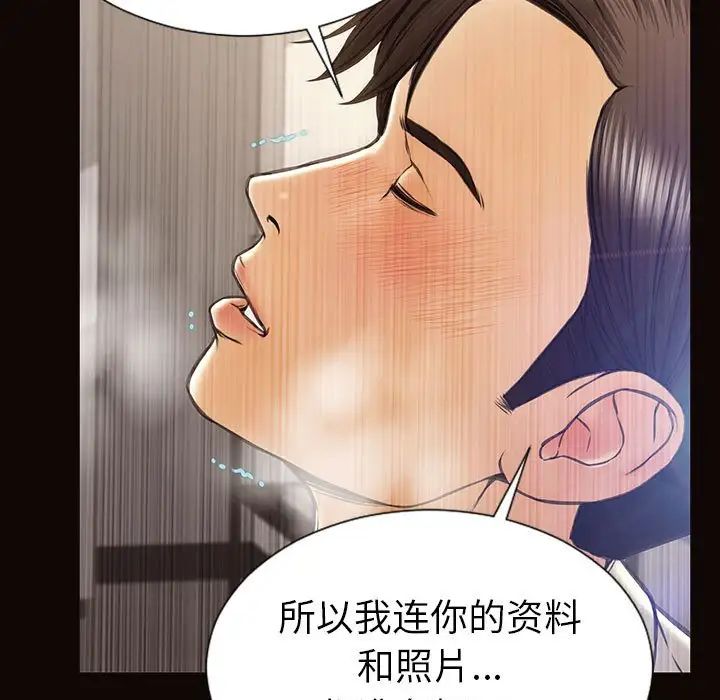 网红吴妍智，第46話，第 5 页