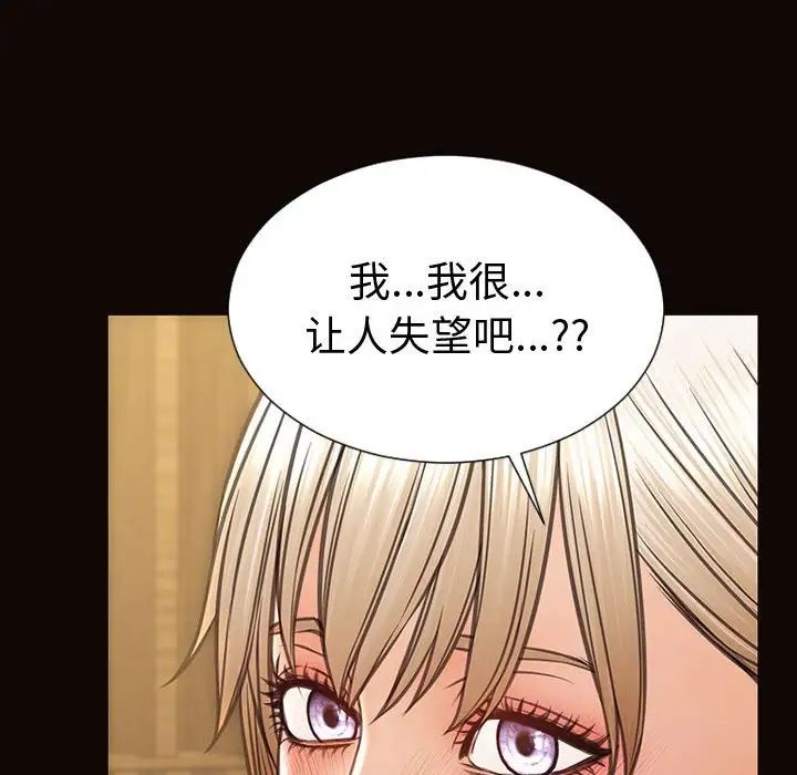 网红吴妍智，第46話，第 103 页