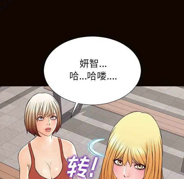网红吴妍智，第46話，第 40 页