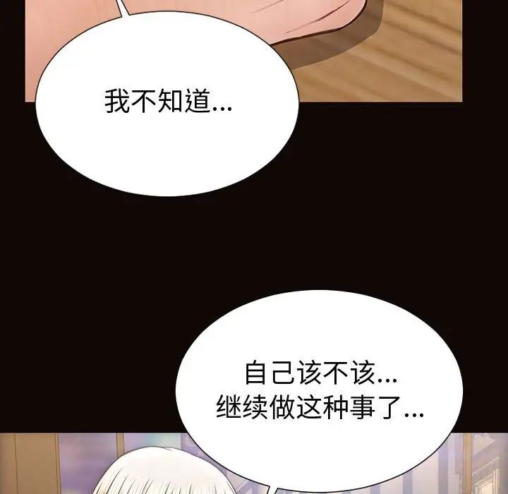 网红吴妍智，第46話，第 95 页