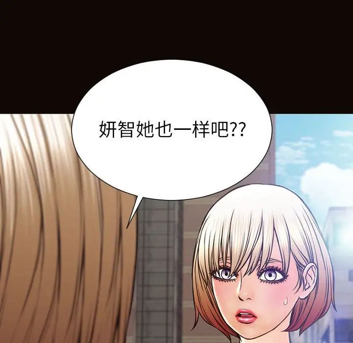 网红吴妍智，第46話，第 28 页