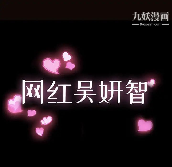 网红吴妍智，第47話，第 11 页