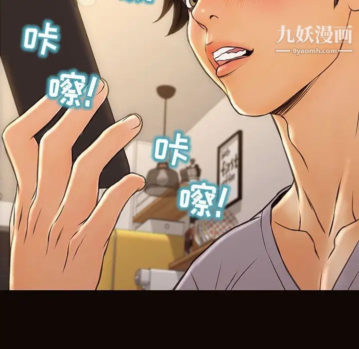 网红吴妍智，第47話，第 103 页