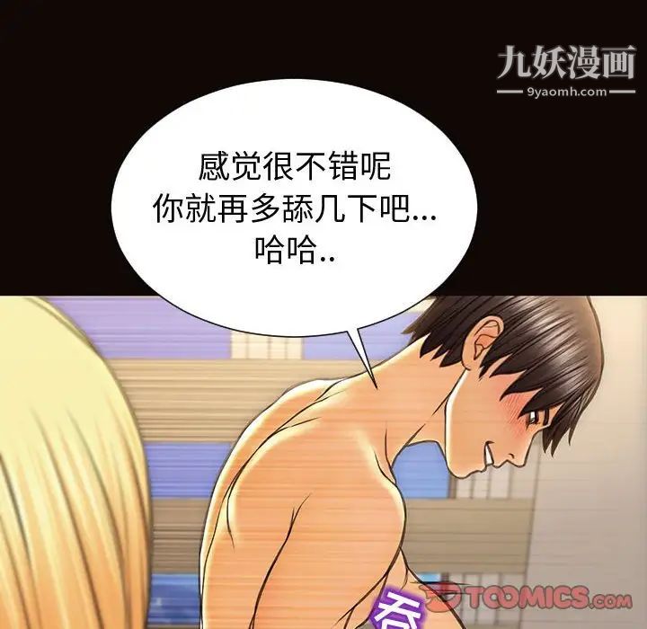 网红吴妍智，第47話，第 159 页
