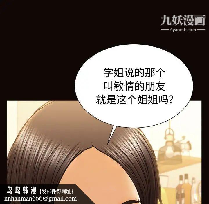 网红吴妍智，第47話，第 84 页
