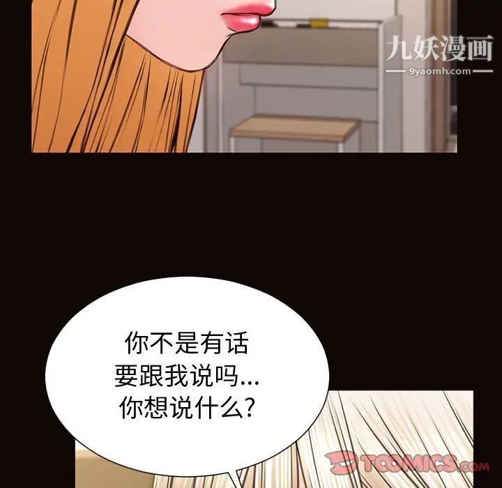 网红吴妍智，第47話，第 21 页