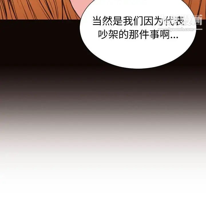 网红吴妍智，第47話，第 28 页
