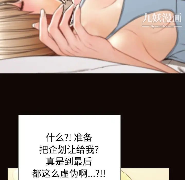 网红吴妍智，第47話，第 77 页