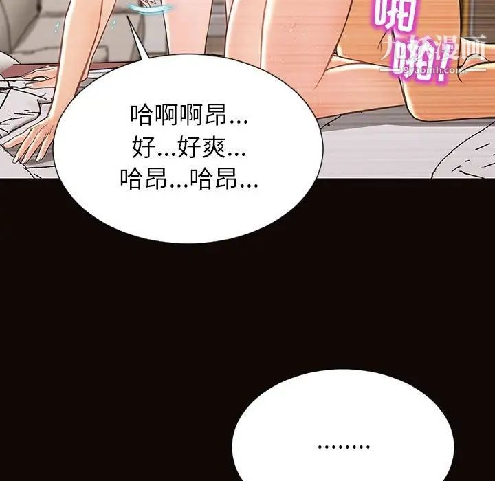 网红吴妍智，第48話，第 106 页