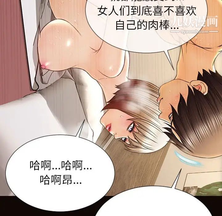 网红吴妍智，第48話，第 84 页